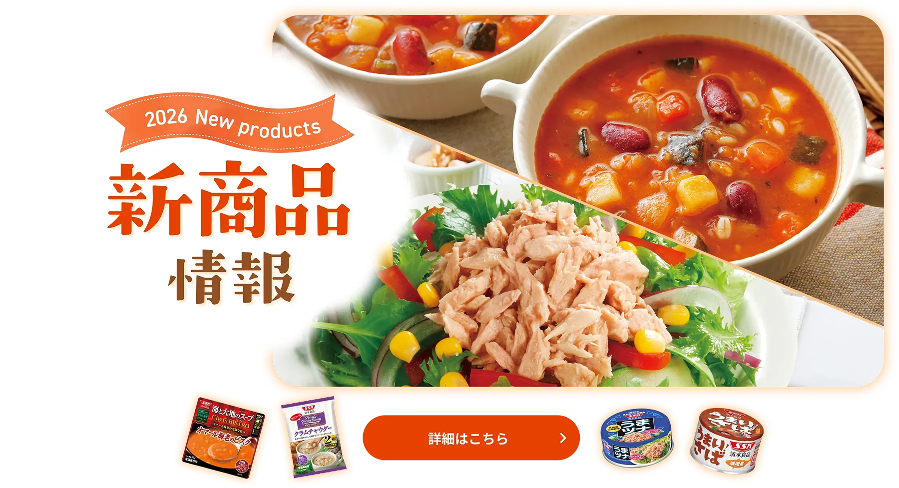 2026 New products 秋冬新商品情報