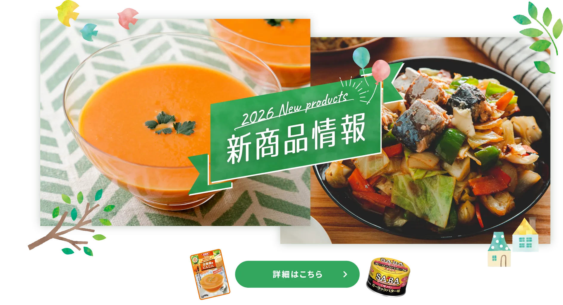 2026 New products 新商品情報