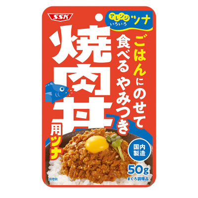 アレンジいろいろツナ ごはんにのせて食べる やみつき焼肉丼用ツナ　※東海地域限定品