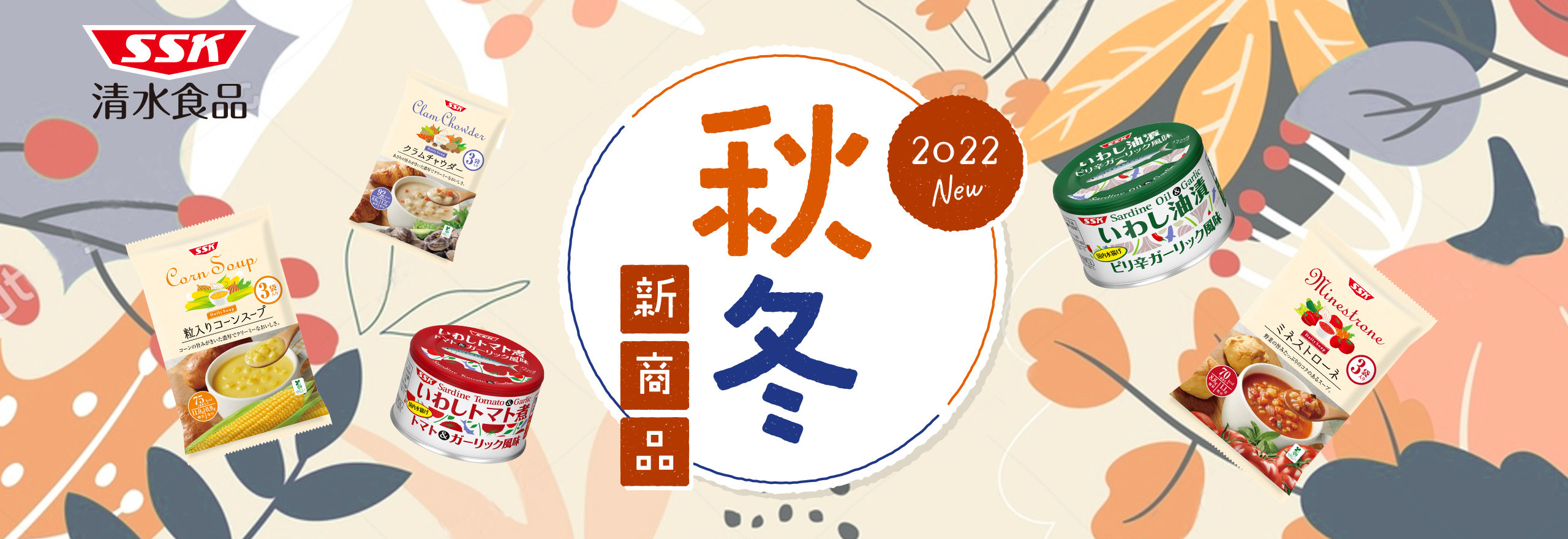 2022秋冬新商品