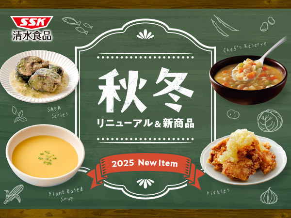 2025年秋冬新商品ページ