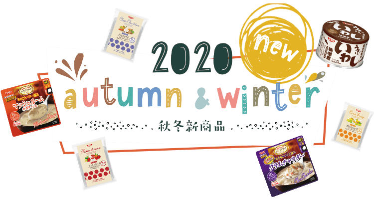 2020 new autumn winter 秋冬新商品