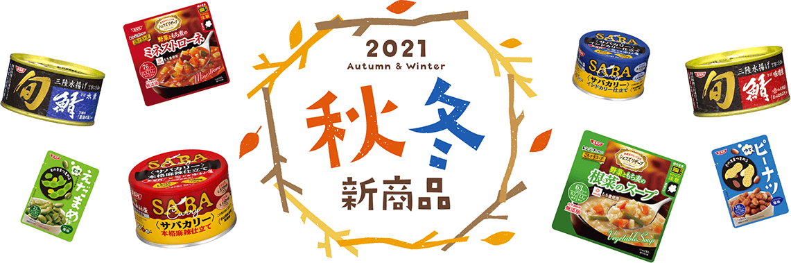 2021Autumn&Winter秋冬新商品