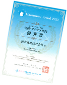 ひと涼みアワード 2020「企画アイデア部門 優秀賞