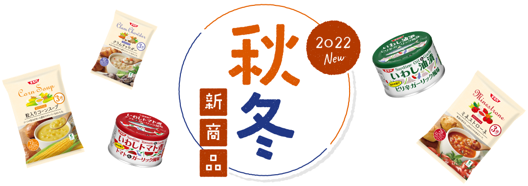 2022秋冬新商品