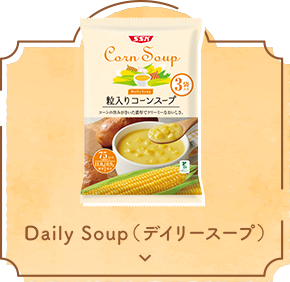Daily Soup（デイリースープ）