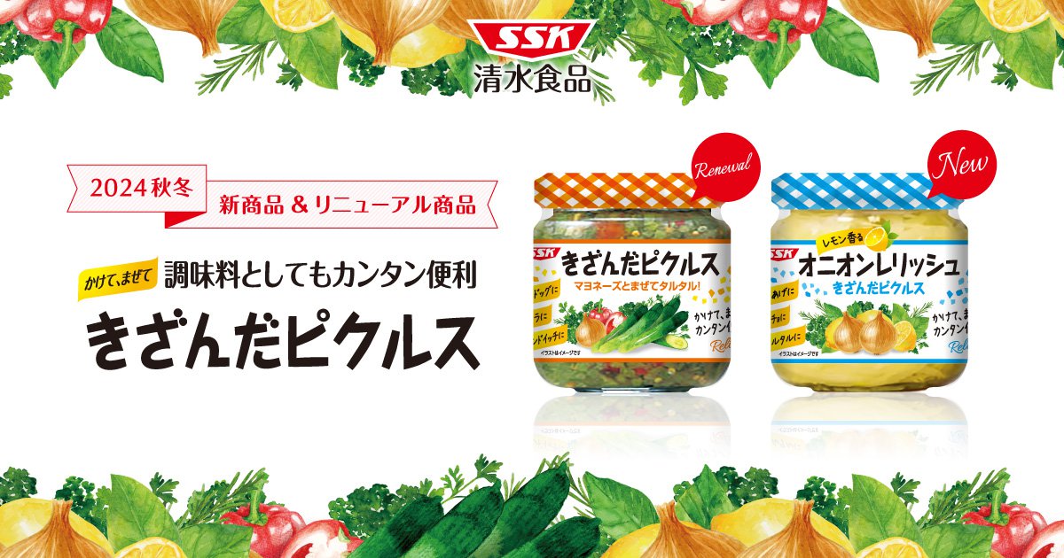 2024年 秋冬新商品 ＆リニューアル商品 | 清水食品株式会社