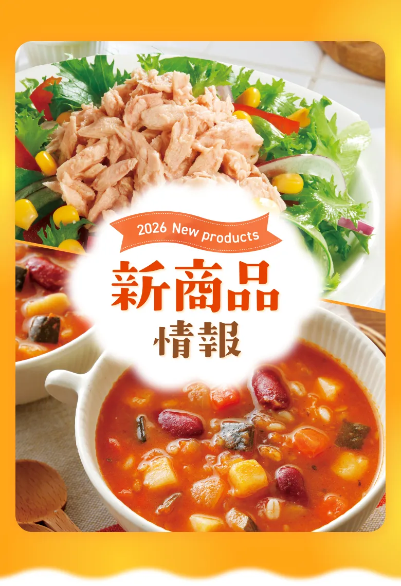 2026 New products 新商品情報